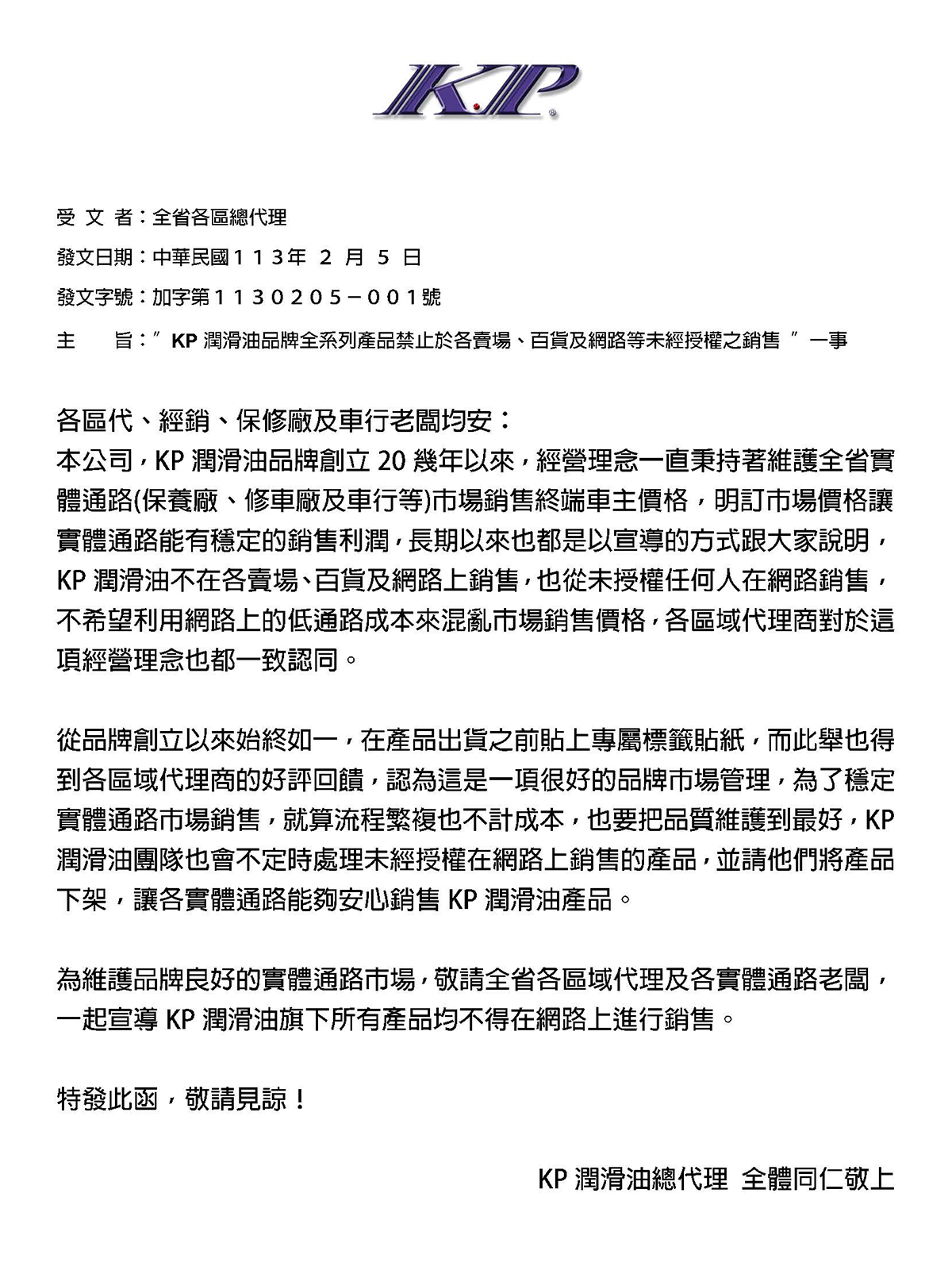 KP網路禁止販售公文.jpg