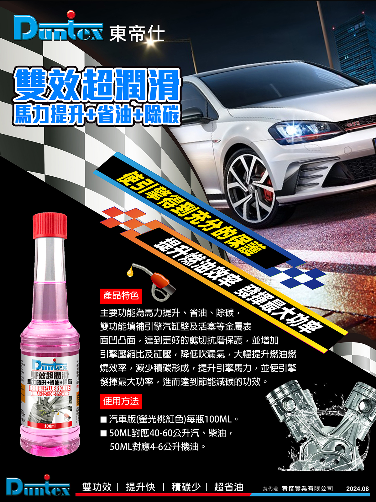 (汽車)雙效超潤滑100ML.jpg