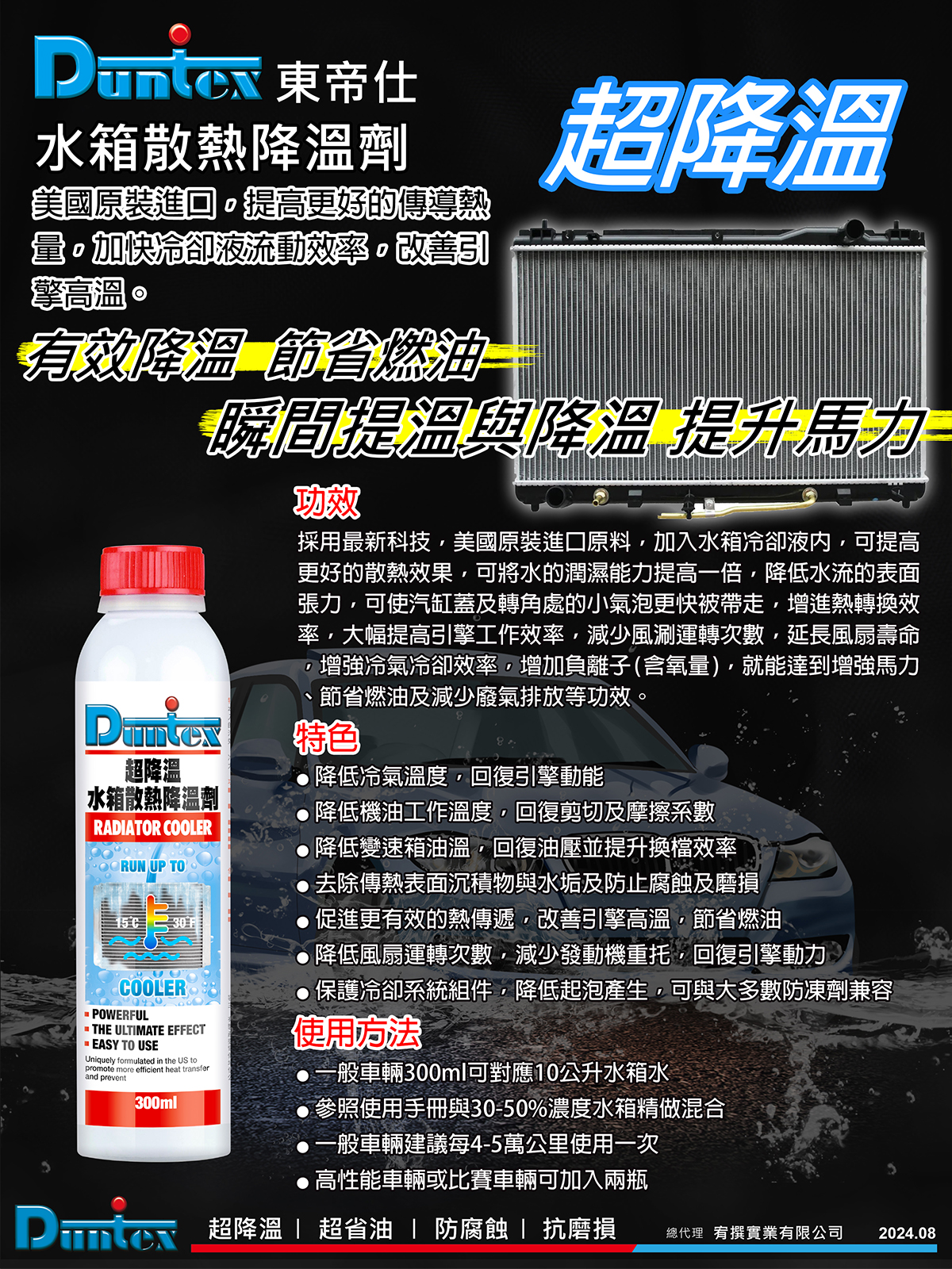 (汽車)超降溫水箱散熱降溫劑300ML.jpg