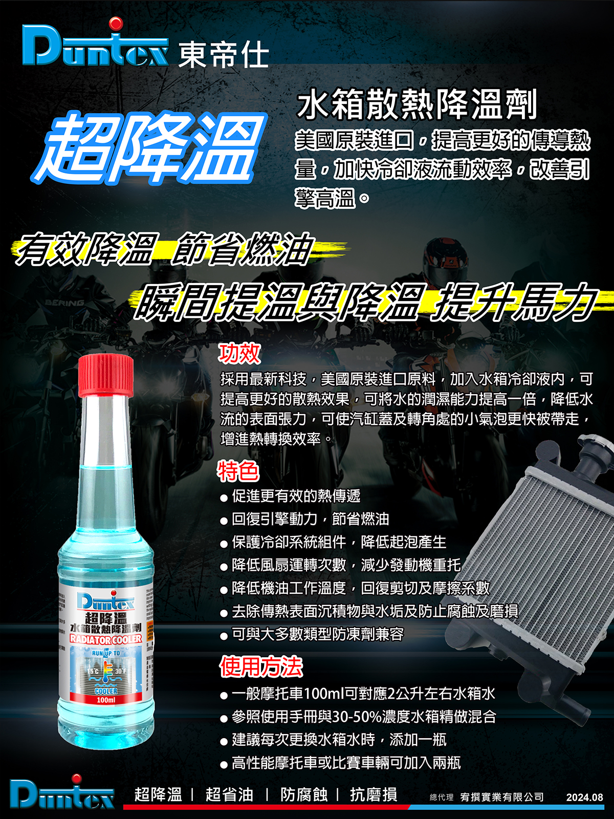 (機車)超降溫水箱散熱降溫劑100ML.jpg